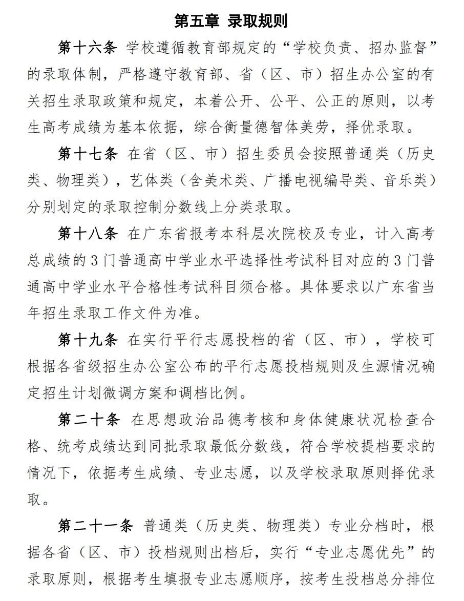 广州华立学院 2023 年夏季高考招生章程